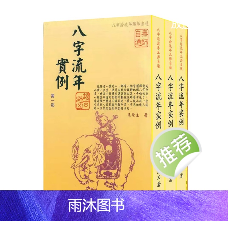 朱原主 八字流年实例三册书法