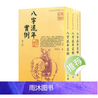 朱原主 八字流年实例三册书法