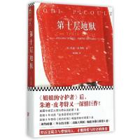 正版新书]第十层地狱(美)朱迪·皮考特(Jodi Picoult) 著;林淑娟