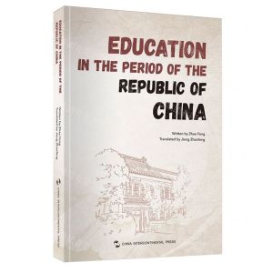 [N]民国教育(英文版)-9787508550589