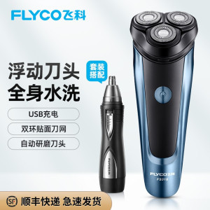 飞科(FLYCO)剃须刀电动全身水洗刮胡刀充电式男士胡须刀剃胡刀须刨FS318 标配+[鼻毛修剪器][男士护理套装] 标配+鼻毛修剪器男士护理套装