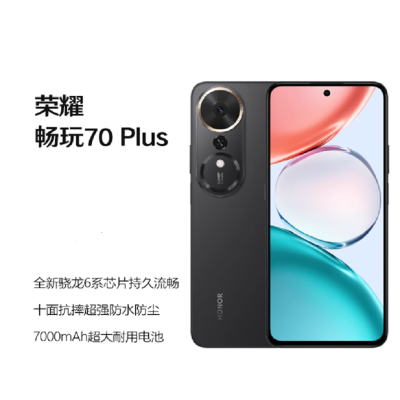荣耀畅玩70 Plus 新款大屏AI 7000mAh超大电池 骁龙6系芯片 AI一键直达 12GB+512GB 幻夜黑
