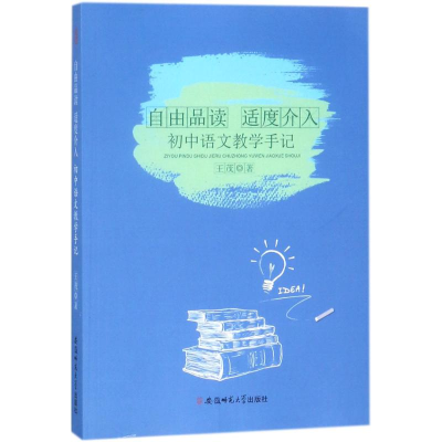 [M]自由品读 适度介入-9787567633308