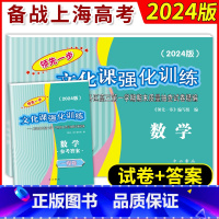2024高考一模 数学 试卷+答案 高中三年级 [正版]2024年版领先一步 数学 上海高考数学一模卷 试卷+答案 文化