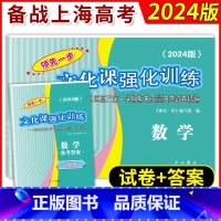 2024高考一模 数学 试卷+答案 高中三年级 [正版]2024年版领先一步 数学 上海高考数学一模卷 试卷+答案 文化