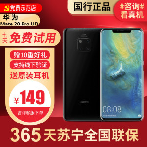 [95新]华为/HUAWEI Mate20 Pro UD 8+128G 二手华为手机Mate20 pro UD