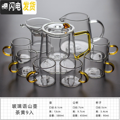 三维工匠玻璃茶具套装日式功夫花茶整套透明家用简约煮茶壶泡茶壶锤纹耐热 玻璃语山壶茶黄9入