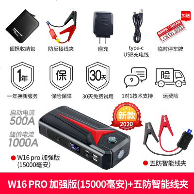 [补贴10%]纽曼W16汽车载电瓶应急启动电源启动器12V移动充电搭电宝打火神器 W16 加强版(15000毫安)+五防