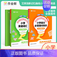 小学语文课内知识+英语词汇 [正版]作业帮艾宾浩斯英语单词本遗忘曲线记忆本小学背诵打卡计划语文课内知识英语单词词汇打卡计