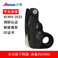 安攀(ANPEN)上升下降器制停缓降保护器户外登山攀岩装备索降速降攀登救援P18