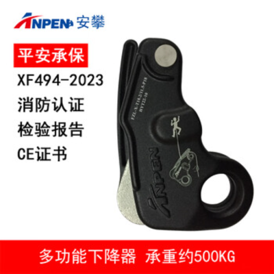 安攀(ANPEN)上升下降器制停缓降保护器户外登山攀岩装备索降速降攀登救援P18