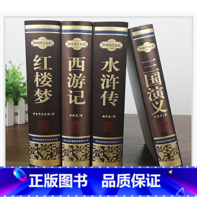 四大名著全套 [正版]水浒传原著 施耐庵完整无删减足回初中学生版 学生版四大名著原版原著青少版白话文文言文版小说书籍精装