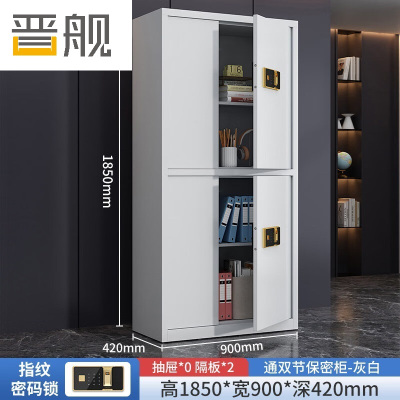 晋舰保密柜加厚文件柜智能锁资料档案柜铁皮柜通双节无斗指纹锁加厚款0.8mm