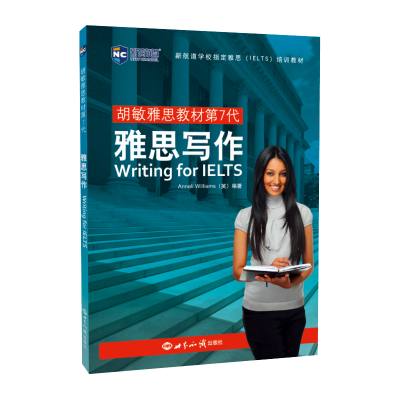 醉染图书雅思写作9787501262168