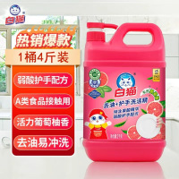 白猫去油+护手洗洁精2kg天然氨基酸温和护手去油快可洗蔬果厨房清洁剂