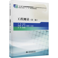 工程测量(第二版)(“十二五”职业教育国家规划教材)