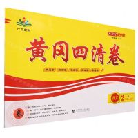 [N]语文(2上RJ)/黄冈四清卷-9787565651236