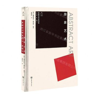 [N]抽象艺术(精)/简明艺术史书系-9787568918763