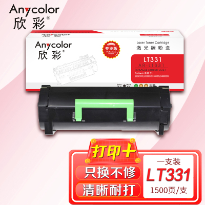 欣彩 LT331粉盒(专业版)AR-LT331黑色墨粉筒 适用联想LENOVO S3300D S3300DN S4800