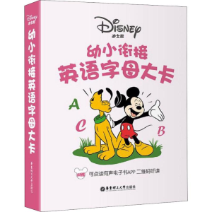 [M]迪士尼幼小衔接英语字母大卡-9787562855408