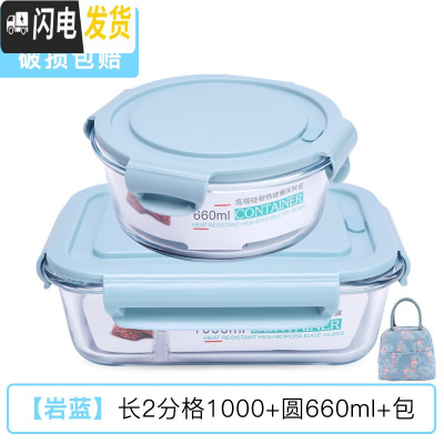 三维工匠饭盒上班族可微波炉加热分隔型专用便当碗带盖餐盒套装玻璃保鲜盒 [岩蓝]长2分格1000+圆660+包