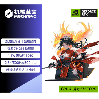 机械革命(MECHREVO)翼龙16X 2025款 16英寸旗舰游戏本 强芯学生设计笔记本电脑锐龙版Ryzen 7 H 255/RTX5060 32G 1T 2.5K 墨影橙