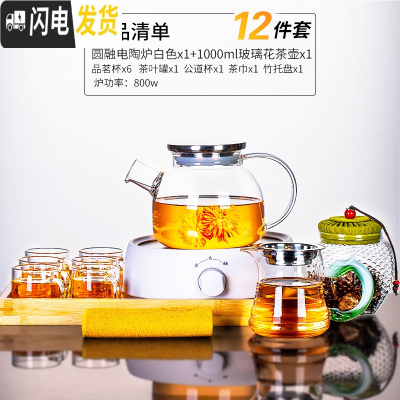 三维工匠水果茶壶套装电加热 下午茶杯套装花果茶煮茶壶 玻璃花茶具 圆融白+玻璃花茶壶1000等12件套