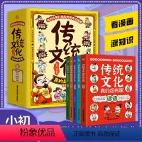 传统文化真的超有趣全5册 [正版]传统文化真的超有趣全5册 看漫画学知识谚语歇后语谜语对联成语 孩子爱读的中国传统文化经