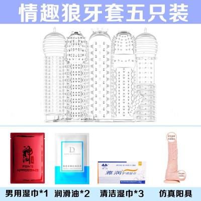欧因成人男用久战狼牙套带刺毛毛震动穿戴锁精水晶环套异型小号大颗粒成人用品狼牙套五只+六礼品+电动仿真阳具