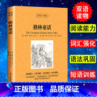 [正版] 格林童话 格林兄弟 英文原版+中文版 中英文英汉互译对照双语读物外国世界文学名著小说书籍读名著学英语初高中*读