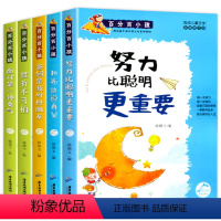 [全套5册]努力比聪明更重要 [正版]全套5册努力比聪明更重要四年级阅读课外书必读3-4-5年级小学生课外阅读书籍儿童励
