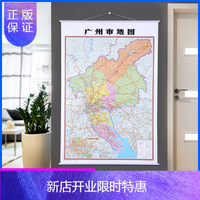 惠典正版2020新版广州市地图挂图约1.1米x1.6米双面覆膜防水带挂杆挂图办公家用图广东省广州市
