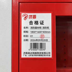 济固 消防器材柜 消防柜 个