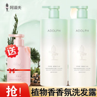 阿道夫植物香氛洗发露(头皮去屑)618ml*2