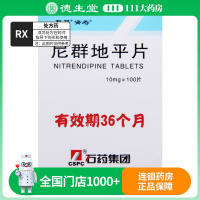 CSPC/石药集团 尼群地平片 10mg*100片*1瓶/盒