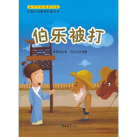 正版新书]学生热捧短文中国当代寓言名家名作--伯乐被打张孝成97