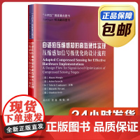 [正版]自适应压缩感知的高效硬件实现:压缩感知信号级优化的设计流程 吴小川译 哈尔滨工业大学出版社