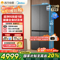 美的变频十字对开门冰箱BCD-601WUSPZM(E)海贝黛601升干湿分储净味杀菌自动除霜低噪节能