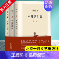 [正版]图书 平凡的世界 全三册 路遥原著 茅盾文学奖获奖作品 中国现当代文学经典小说散文随笔 八年级课外阅读书目