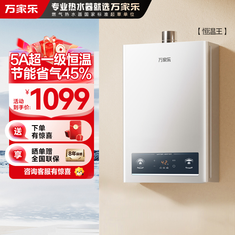 万家乐恒温王燃气热水器JSQ30-16P3(F)天然气5A超一级恒温家用16升洗澡一级节能省气防冻