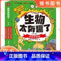 生物太有趣了/这个学科太有趣了 [正版]生物太有趣了/这个学科太有趣了(全三册)150多种生物79个生物知识点,300余