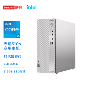 联想(Lenovo)天逸510S 2024商务办公台式机电脑主机(酷睿13代i5-13400 16G 512G SSD win11)单主机