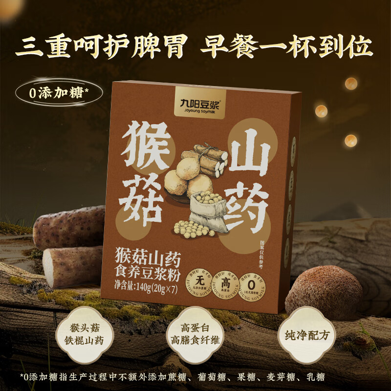 九阳猴菇山药食养豆浆粉140g*4盒营养早餐女性草本药食同源高蛋白