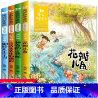 金波四季童话[全4册] [正版] 金波四季童话 彩图注音 全套4册儿童文学精品系列经典诗花瓣儿鱼神奇的小银蛇铜铃儿小丁当