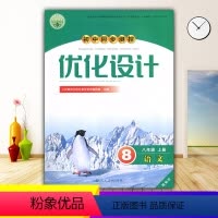 语文 [正版]2023人教版初中同步测控优化设计语文八年级上册精编版练习题课堂练习(含答案)初中初二八年级上册语文同步测