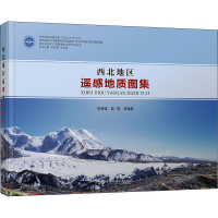 音像西北地区遥感地质图集李健强 等 编