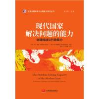 正版新书]现代国家解决问题的能力:治理挑战与行政能力马丁·洛奇