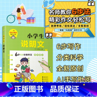 小学生说明文 [正版]小学生作文大全一二三四五六年级同步作文小学生分类作文看图作文小学生说明文写景状物写人叙事书信三年级