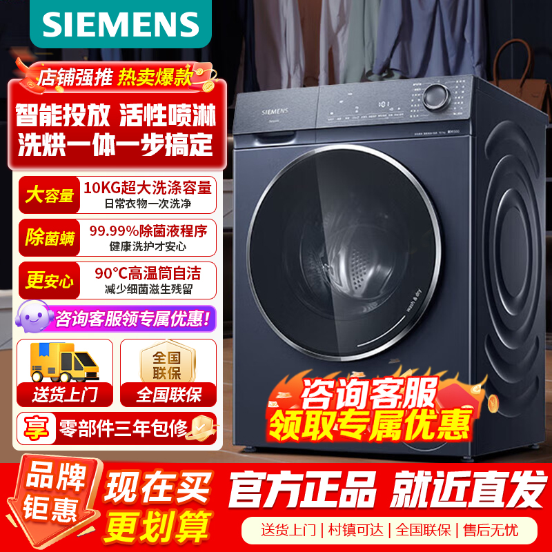 西门子iQ500系列10公斤洗烘一体机 全自动家用变频滚筒洗衣机 智能投放 多维立体烘 蒸气护理 WJ45HMG18W