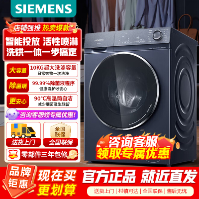 西门子iQ500系列10公斤洗烘一体机 全自动家用变频滚筒洗衣机 智能投放 多维立体烘 蒸气护理 WJ45HMG18W